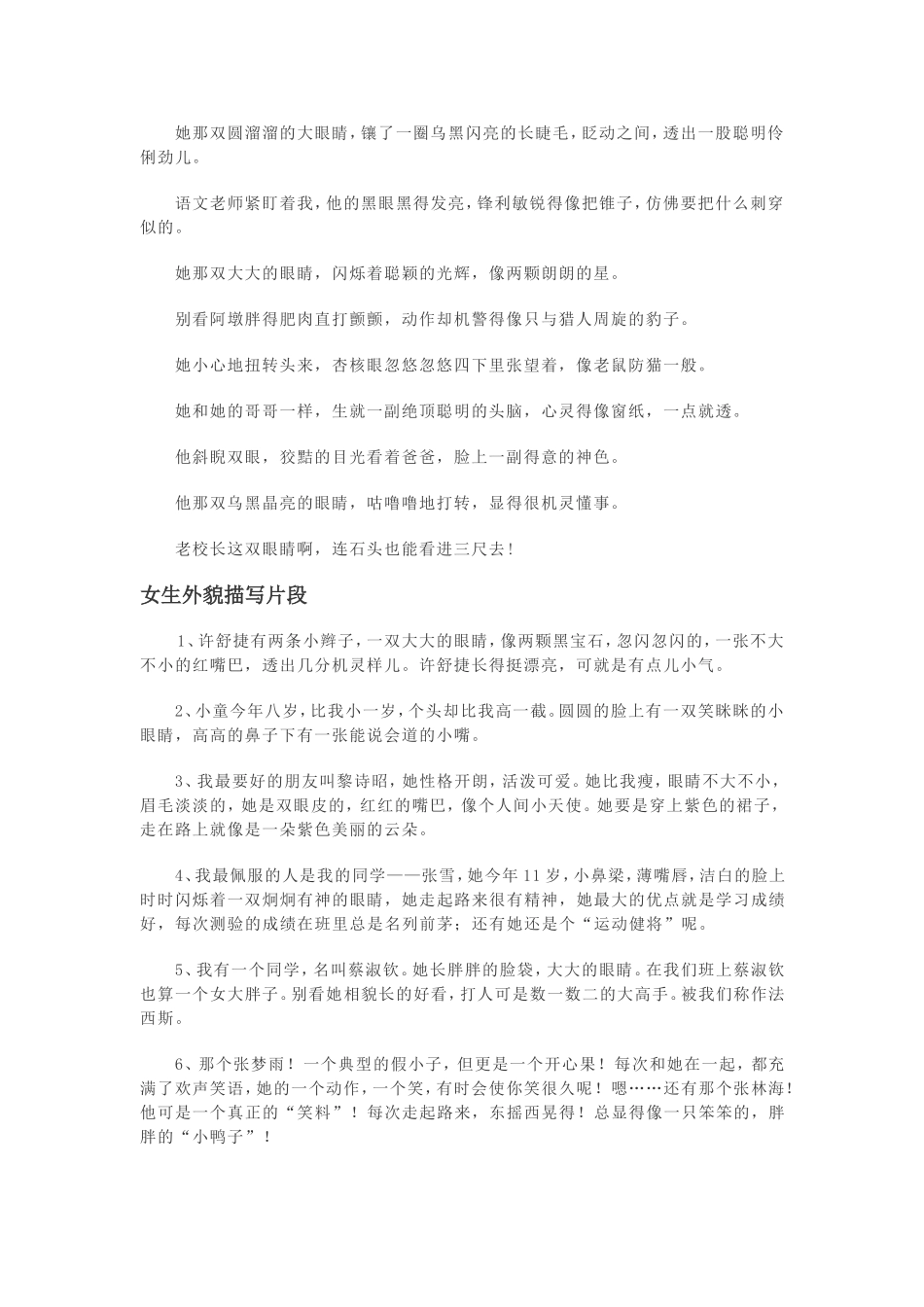 作文素材(人物)_第2页