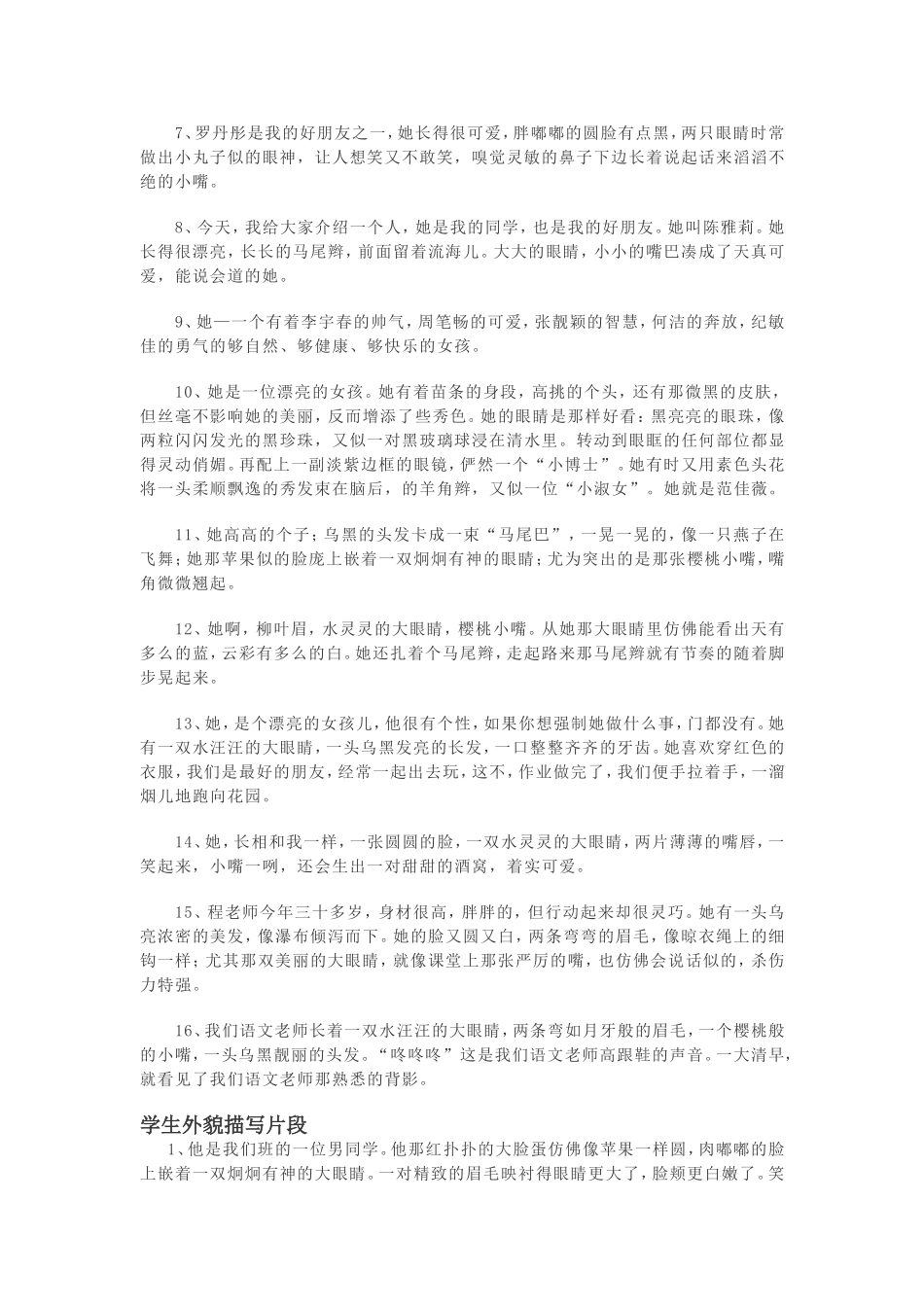 作文素材(人物)_第3页