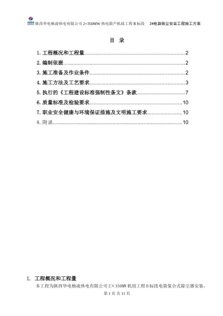 作业指导书(电袋除尘器)要点
