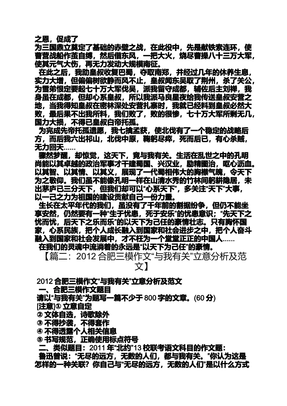 作文范文之与我相关作文_第2页