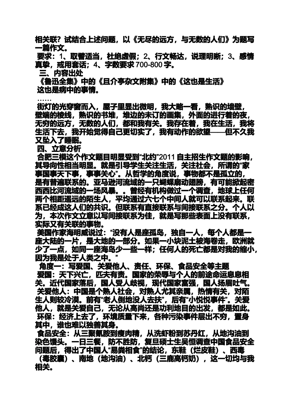 作文范文之与我相关作文_第3页