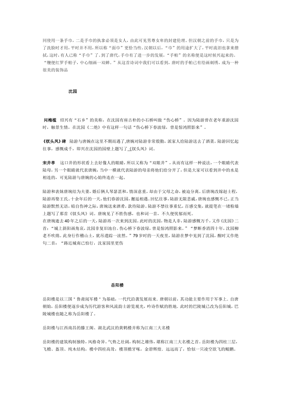 作文素材(同名1077)_第2页