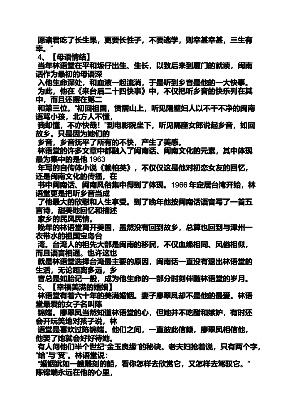 作文范文之语文考前作文素材_第3页