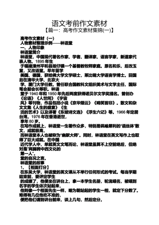 作文范文之语文考前作文素材