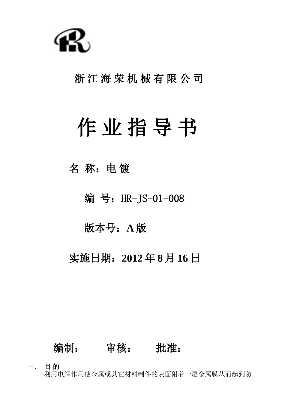 作业指导书(电镀)_第1页