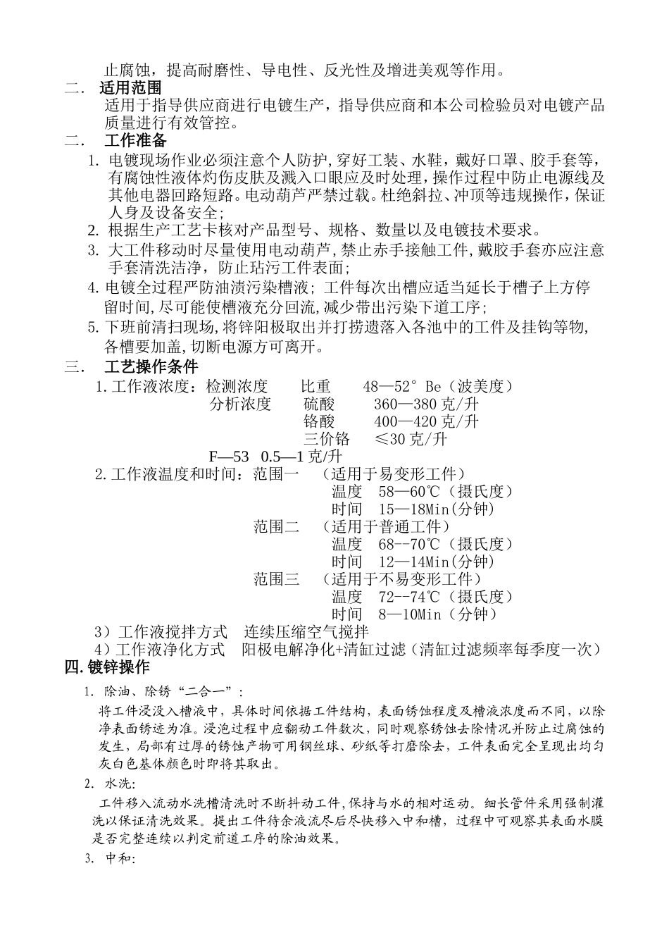 作业指导书(电镀)_第2页