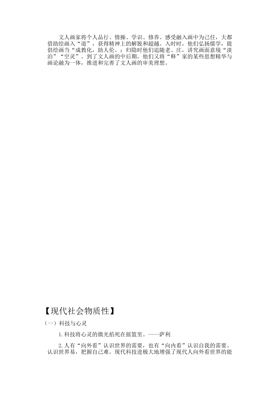 作文素材(同名1078)_第2页