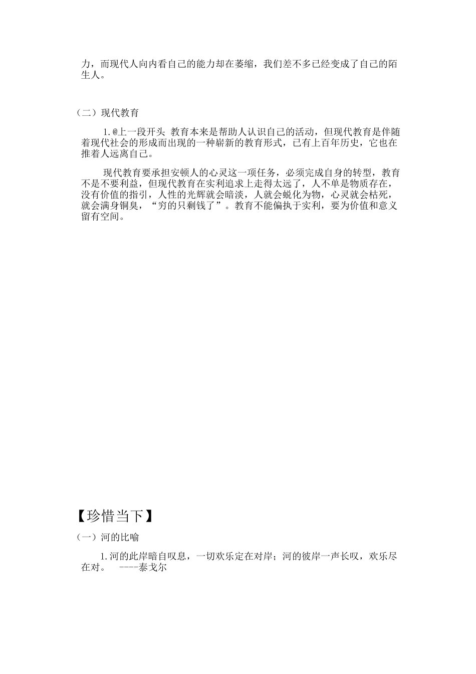 作文素材(同名1078)_第3页