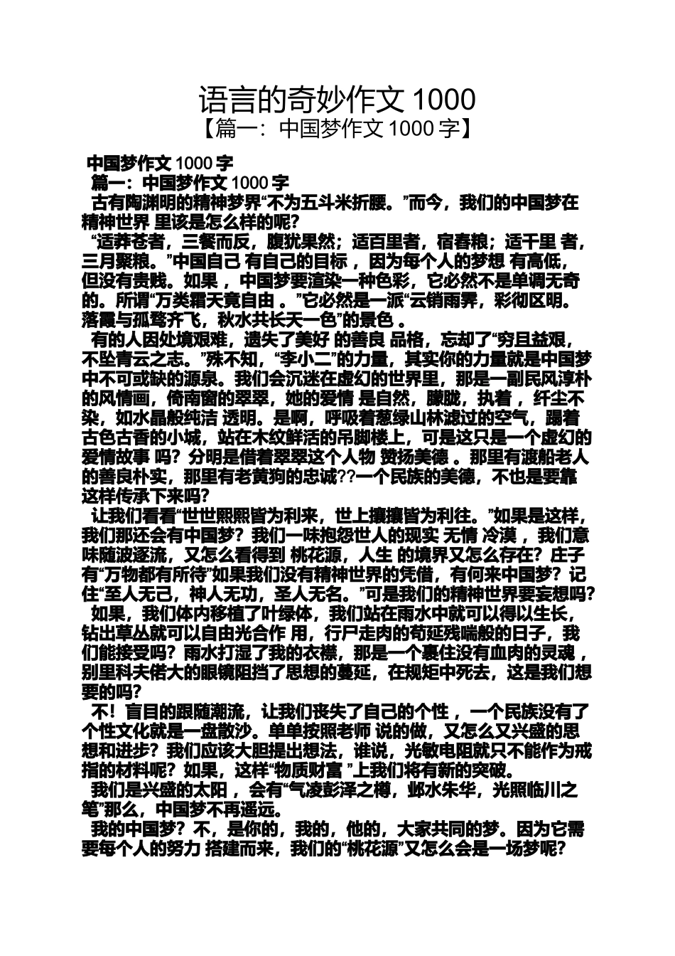 作文范文之语言的奇妙作文1000_第1页