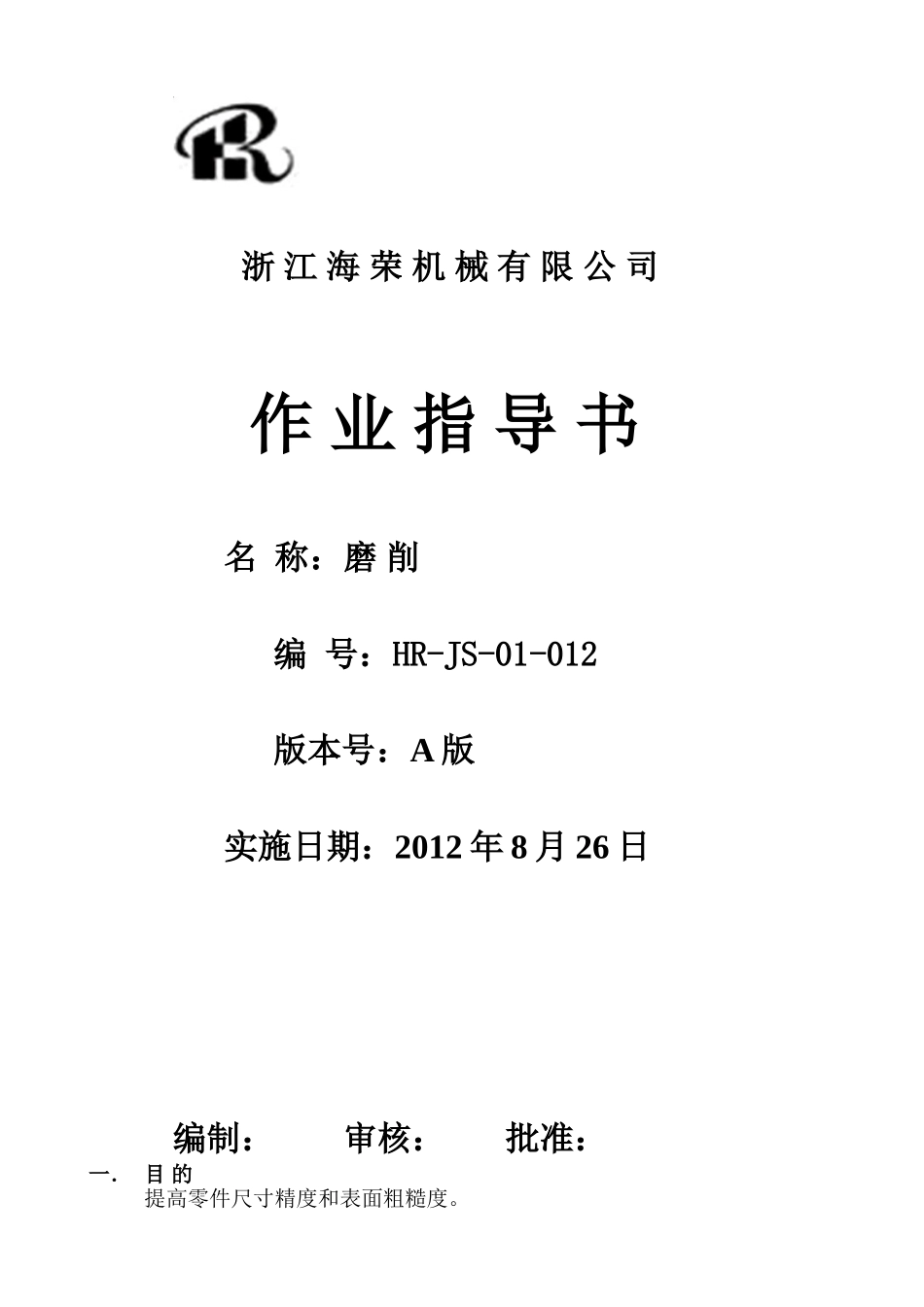 作业指导书(磨削)_第1页