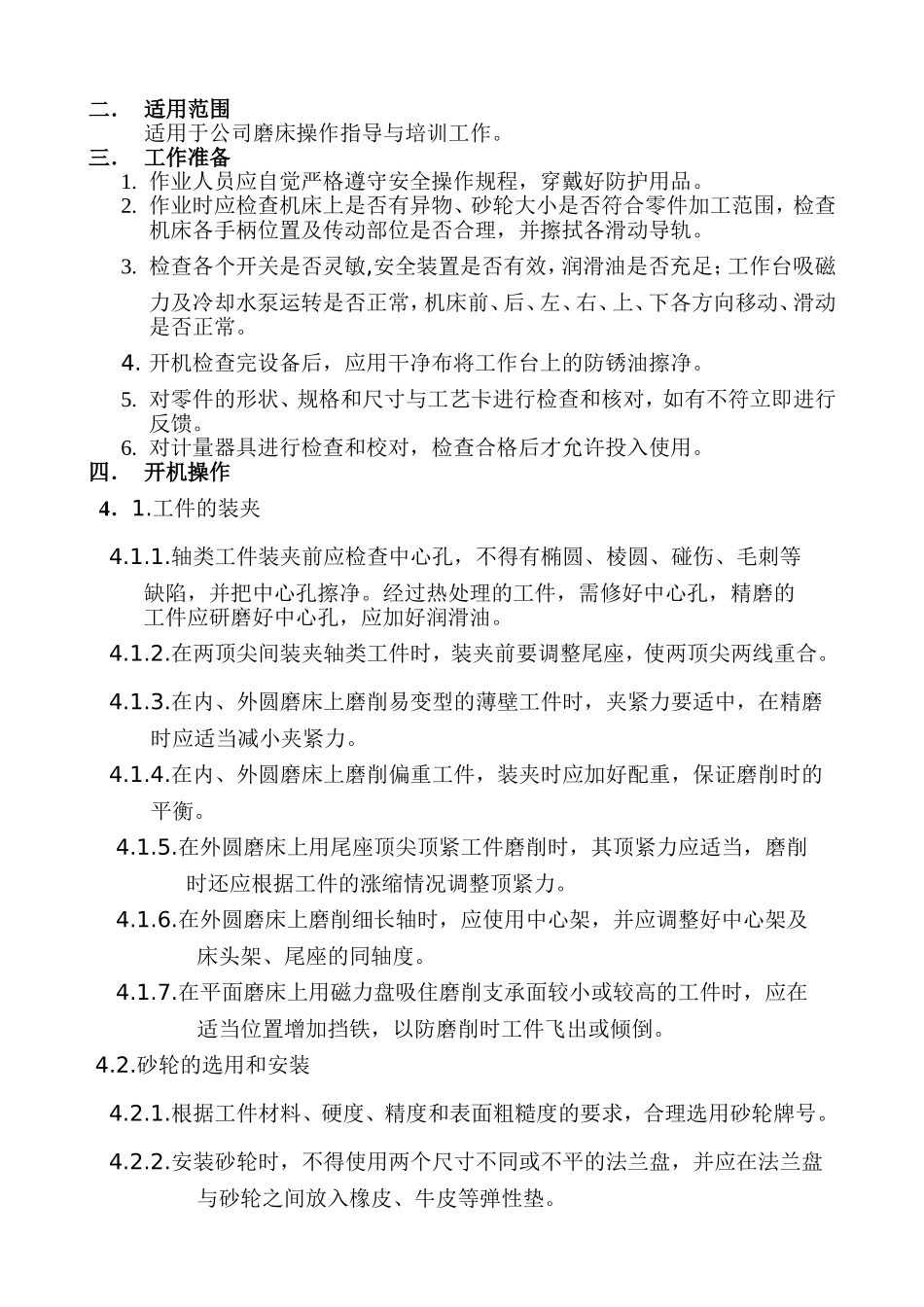 作业指导书(磨削)_第2页