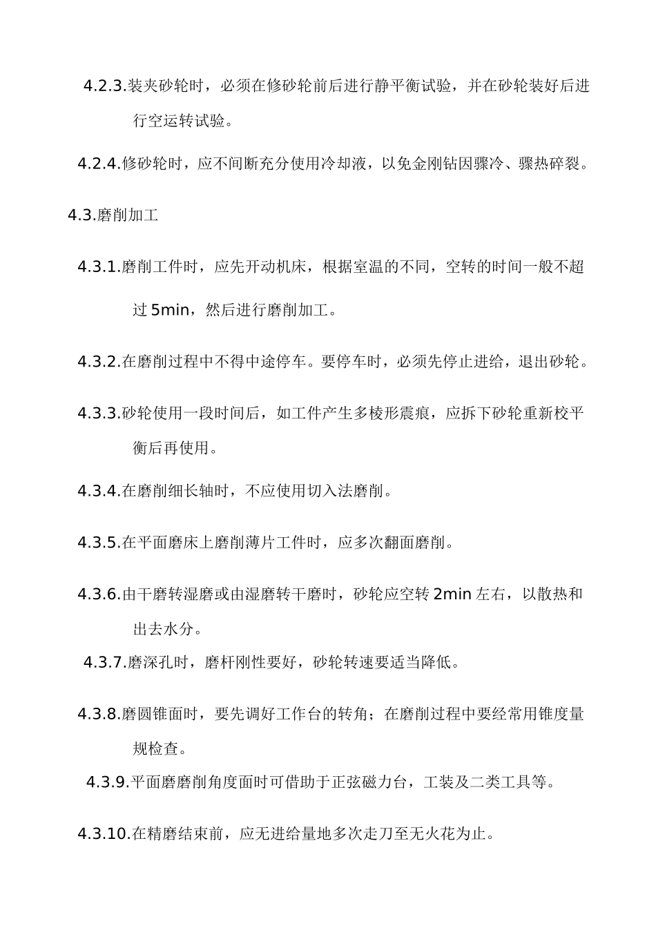 作业指导书(磨削)_第3页