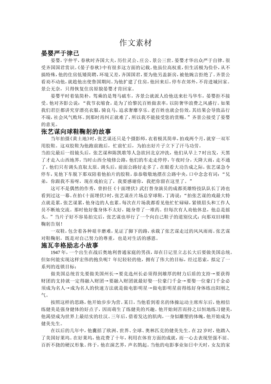 作文素材(同名1615)_第1页