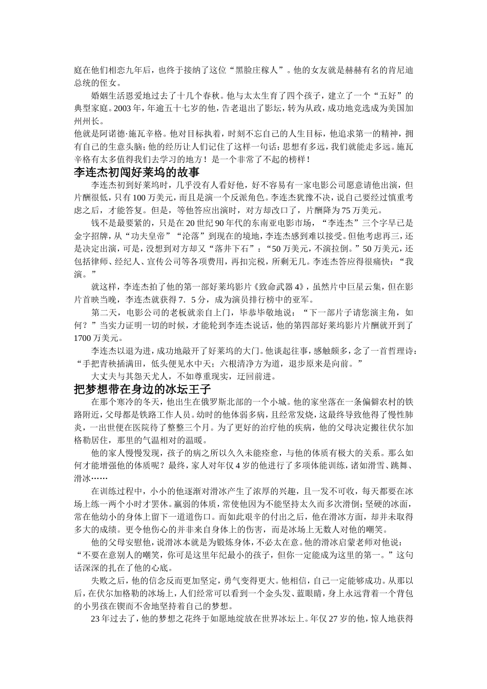 作文素材(同名1615)_第2页