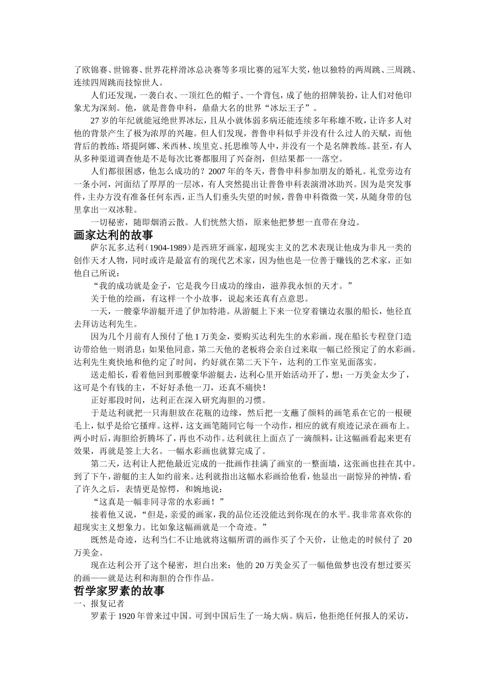 作文素材(同名1615)_第3页