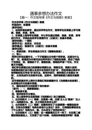 作文范文之遇事多想办法作文