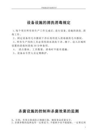 作业指导书(食品类生产)