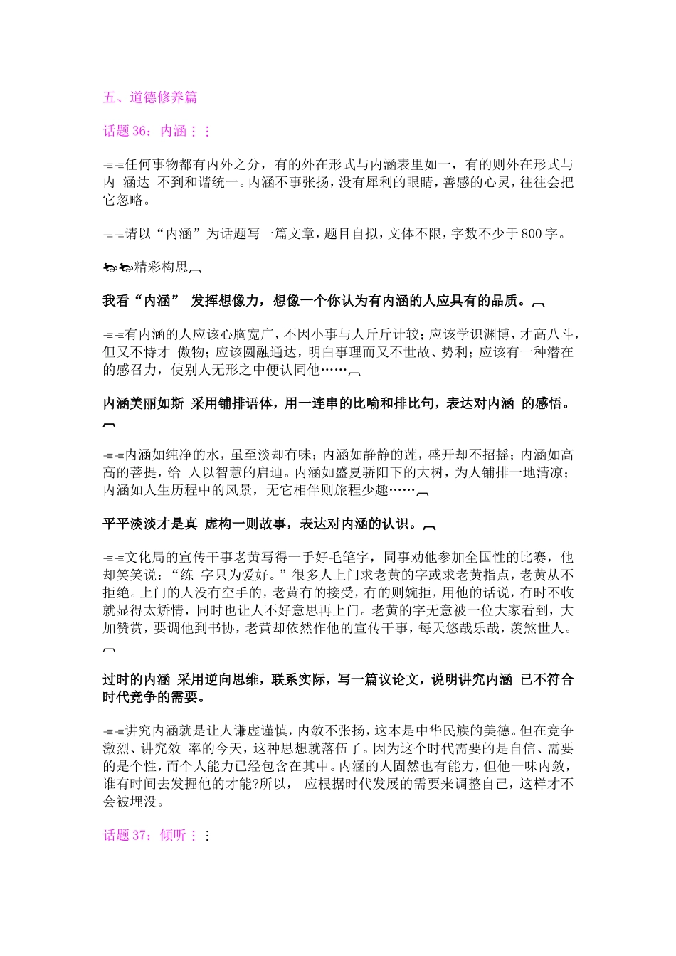 作文素材(同名2158)_第1页