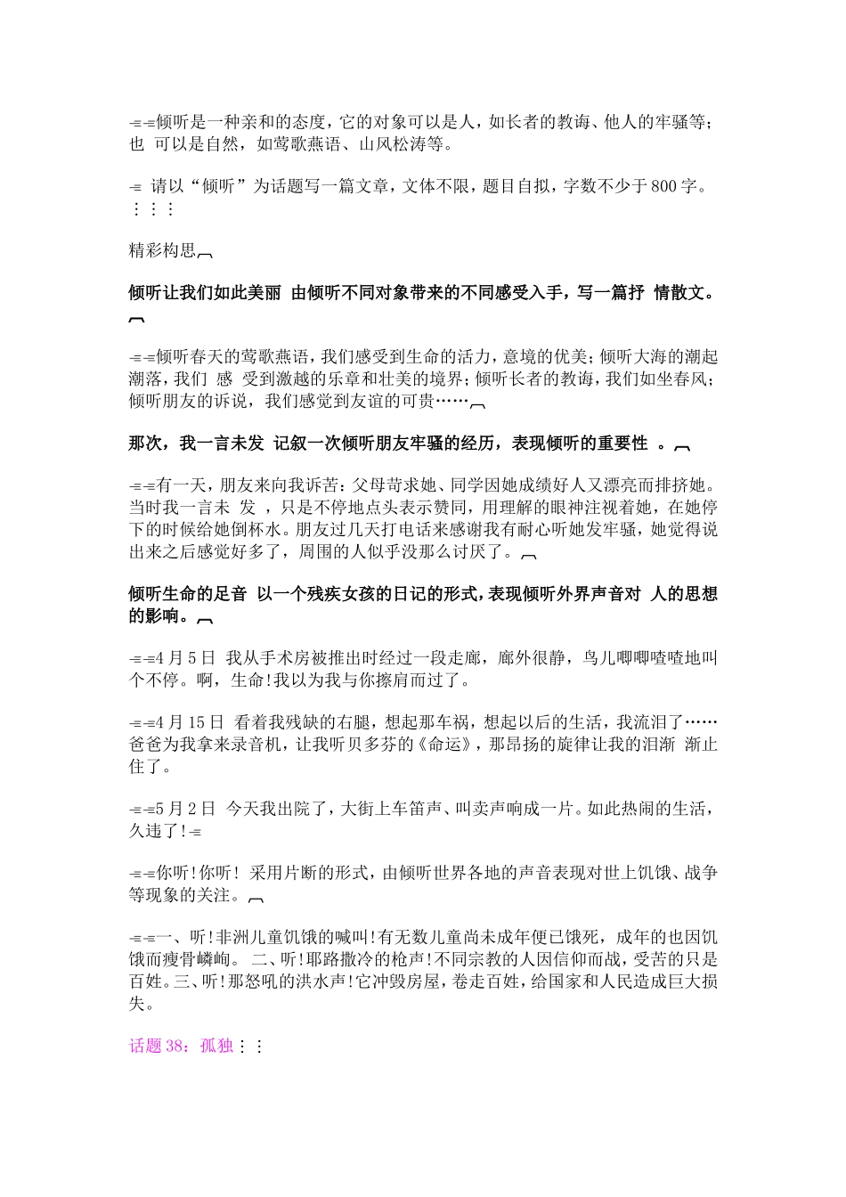 作文素材(同名2158)_第2页