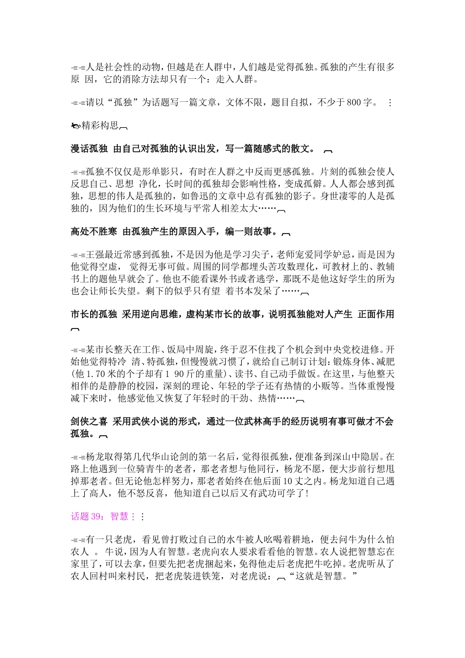 作文素材(同名2158)_第3页