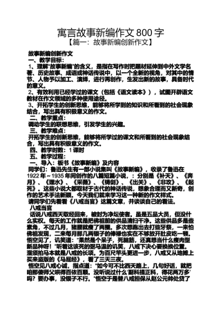 作文范文之寓言故事新编作文800字