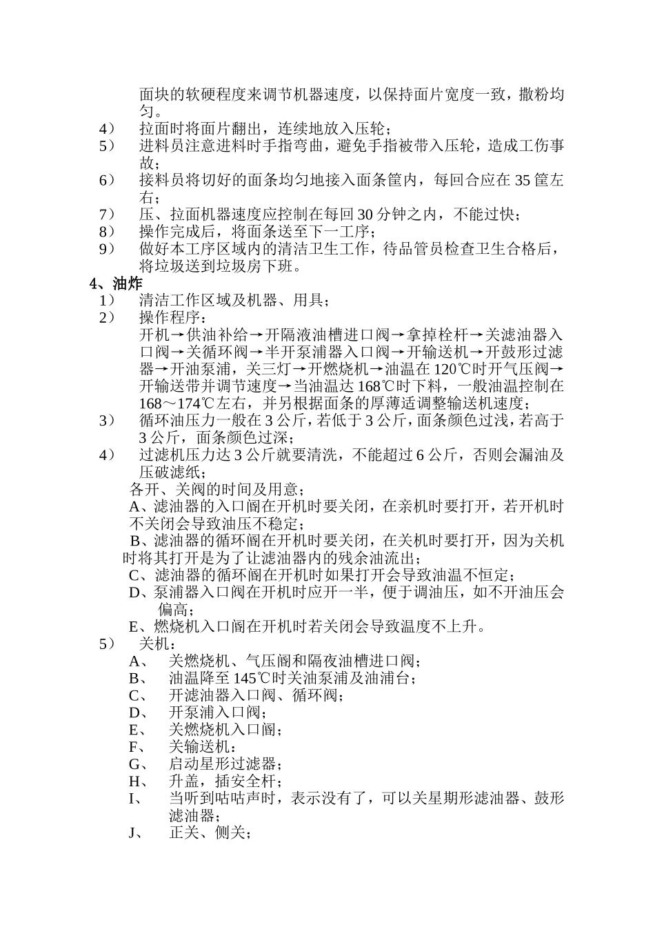 作业指导书(同名18122)_第3页