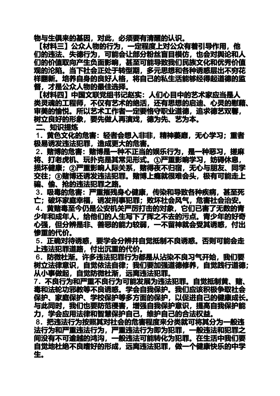 作文范文之远离黄赌毒作文_第2页