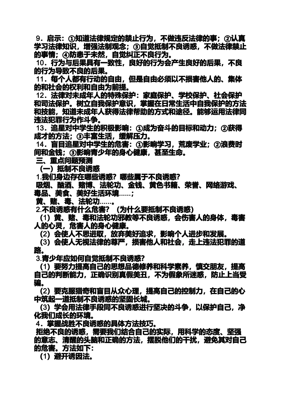 作文范文之远离黄赌毒作文_第3页