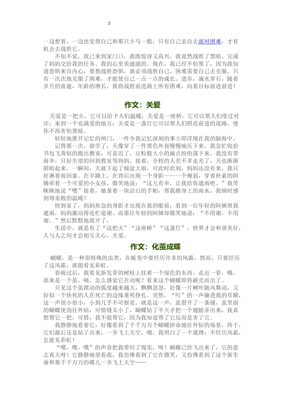 作文素材(同名3541)_第2页