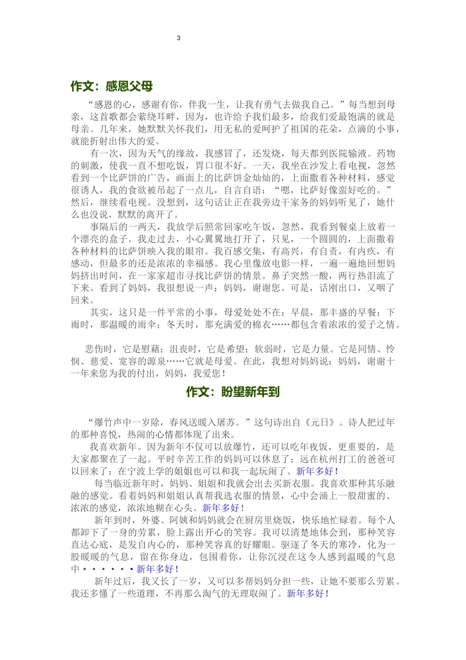 作文素材(同名3541)_第3页