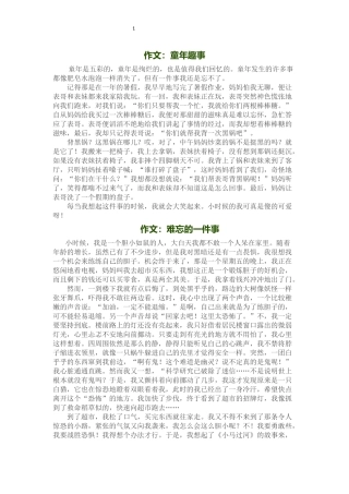 作文素材(同名3541)