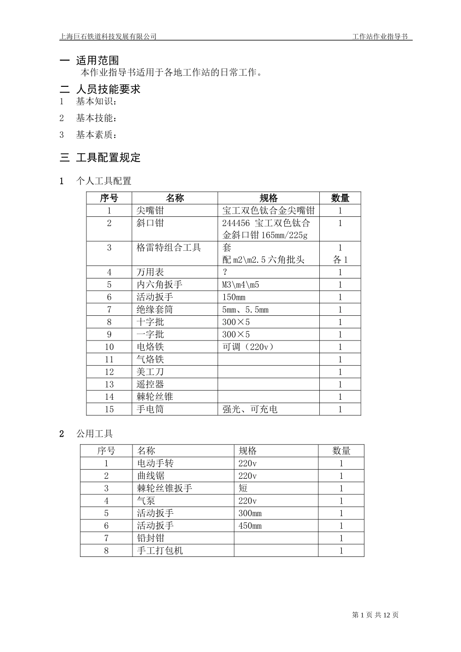 作业指导书-工作站_第2页