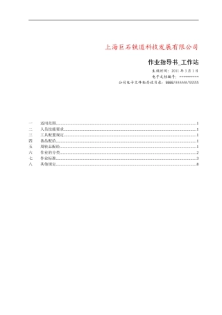 作业指导书-工作站