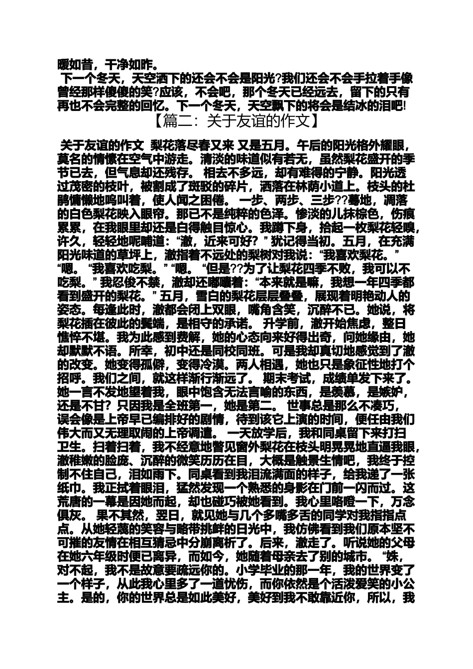 作文范文之远去的友情作文_第2页
