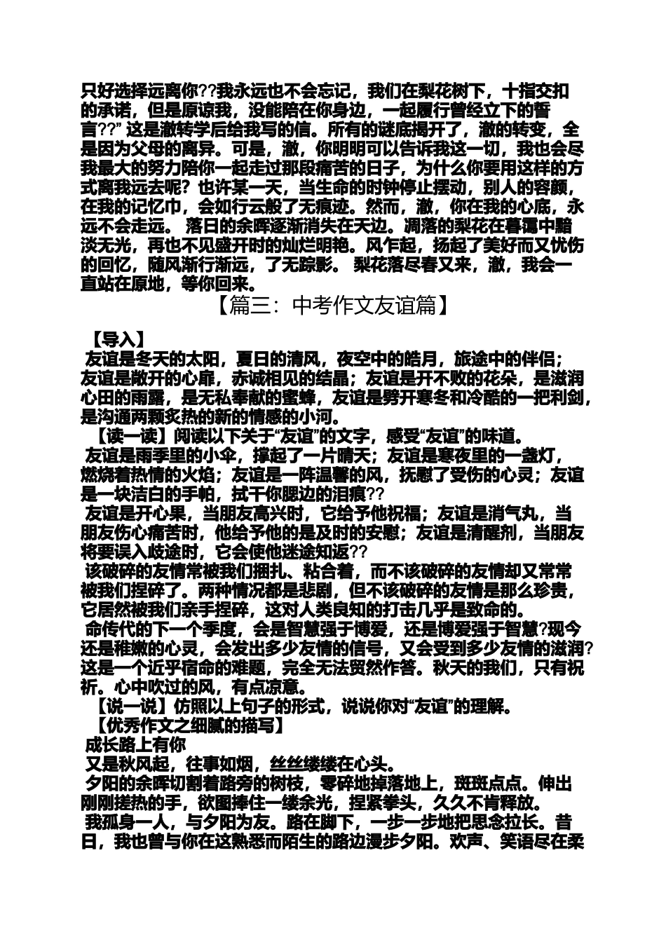 作文范文之远去的友情作文_第3页