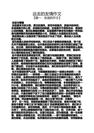 作文范文之远去的友情作文