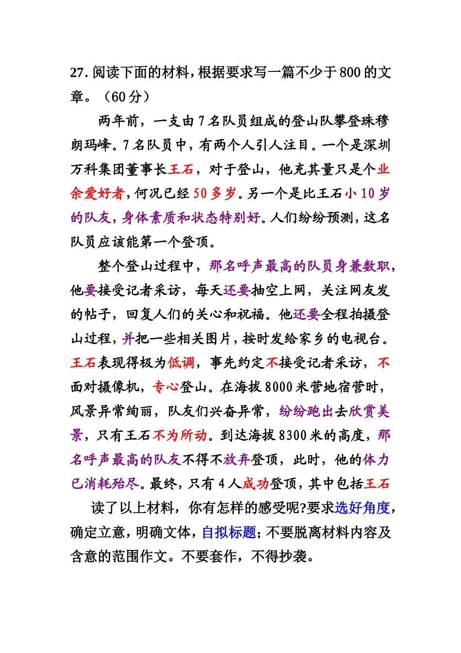 作文素材(同名18123)_第1页