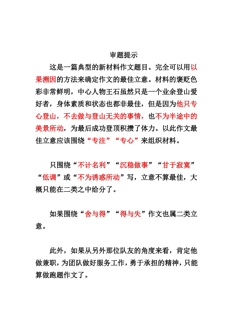 作文素材(同名18123)_第2页