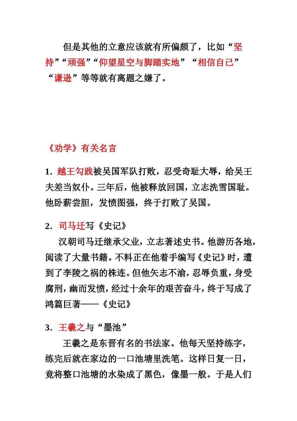 作文素材(同名18123)_第3页