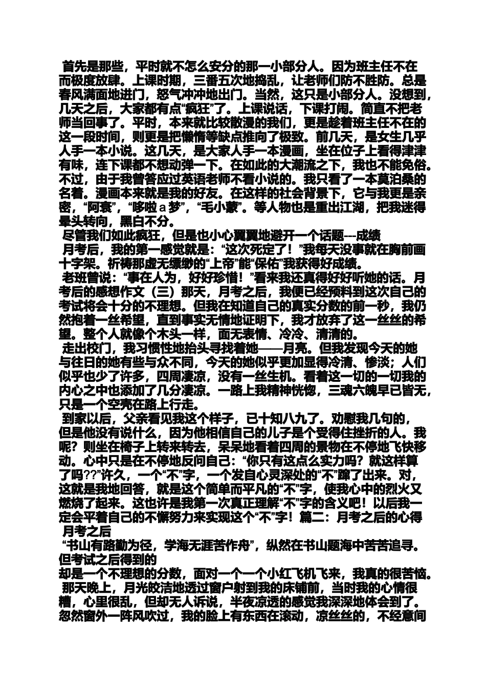 作文范文之月考前后作文600字_第3页