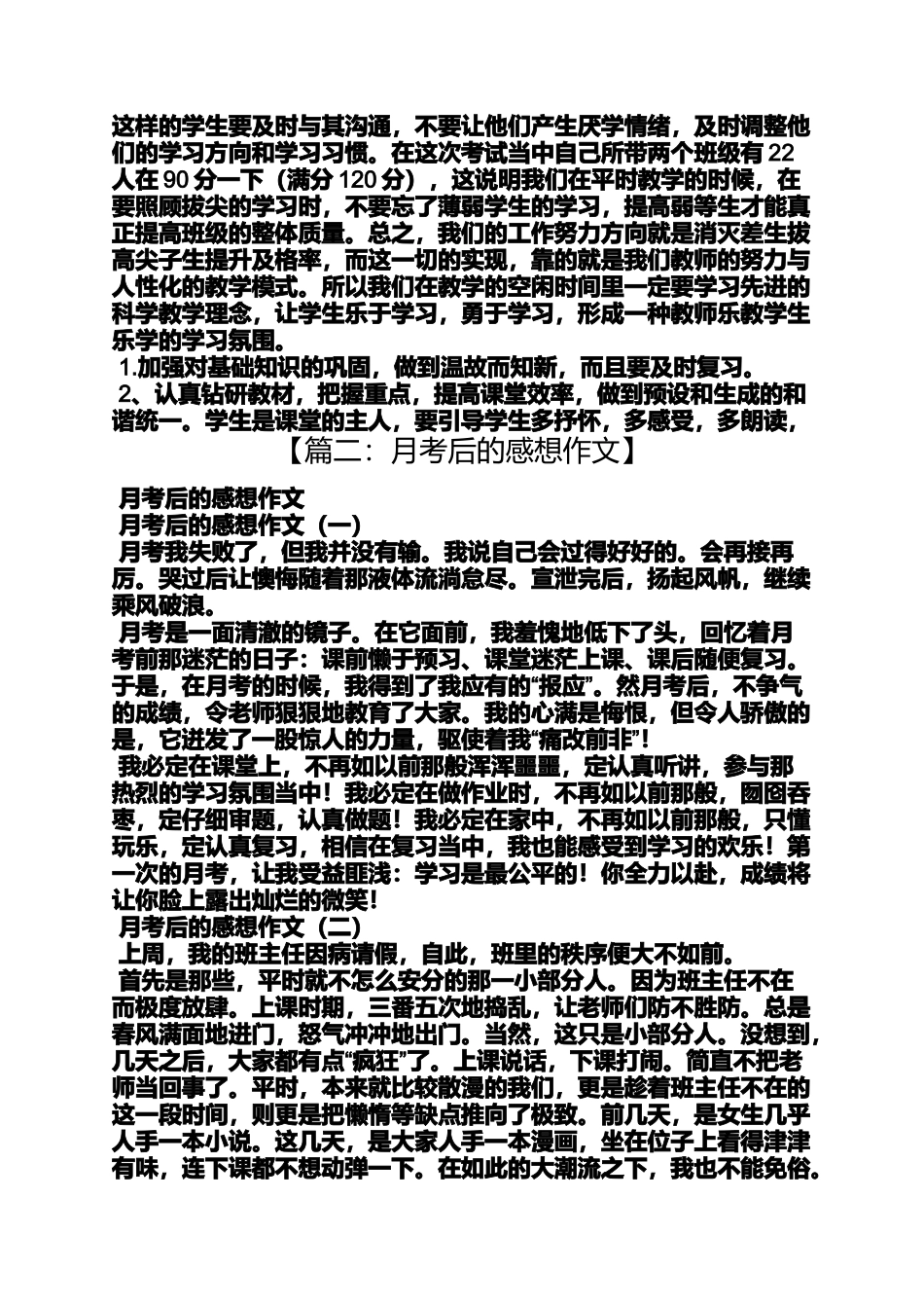 作文范文之月考总结和后期计划的作文500字_第3页