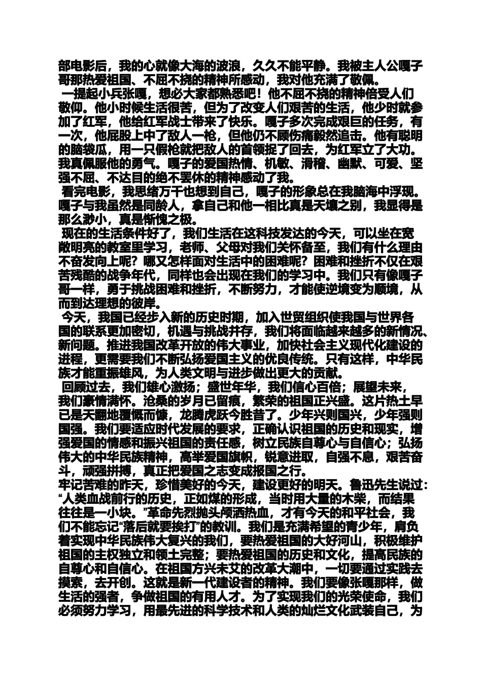 作文范文之阅兵仪式作文_第2页