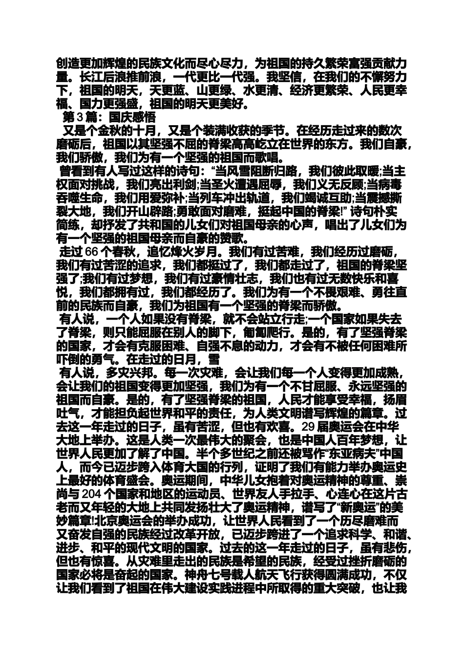 作文范文之阅兵仪式作文_第3页