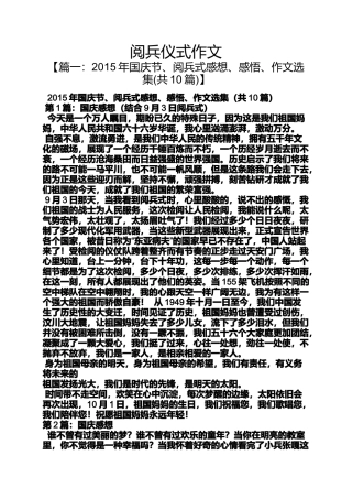 作文范文之阅兵仪式作文