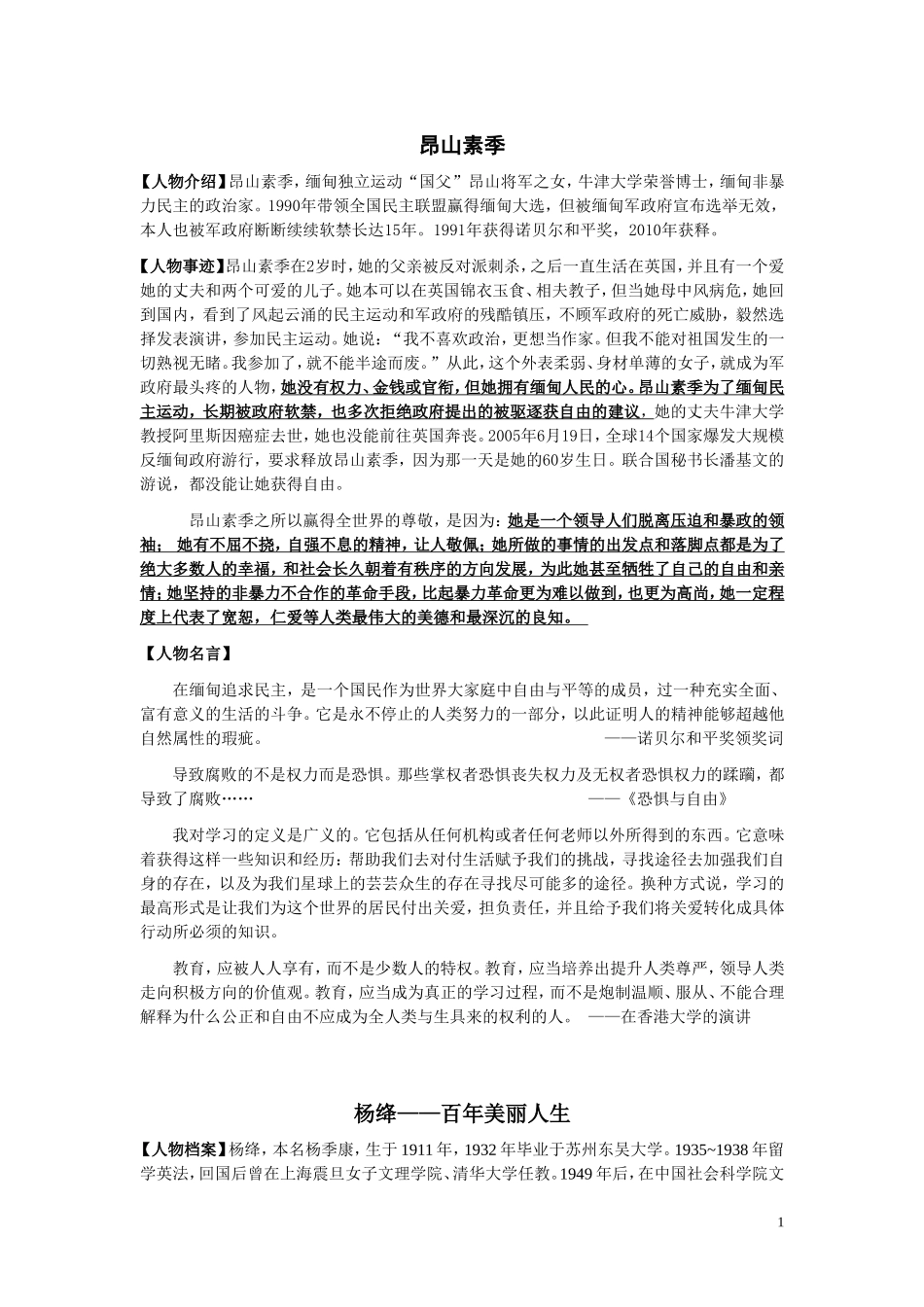 作文素材：昂山素季-杨绛_第1页