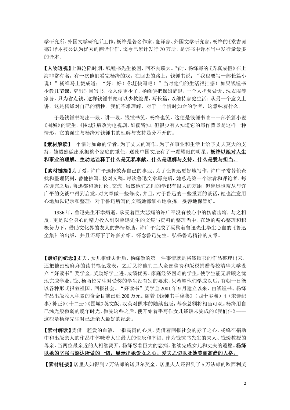 作文素材：昂山素季-杨绛_第2页