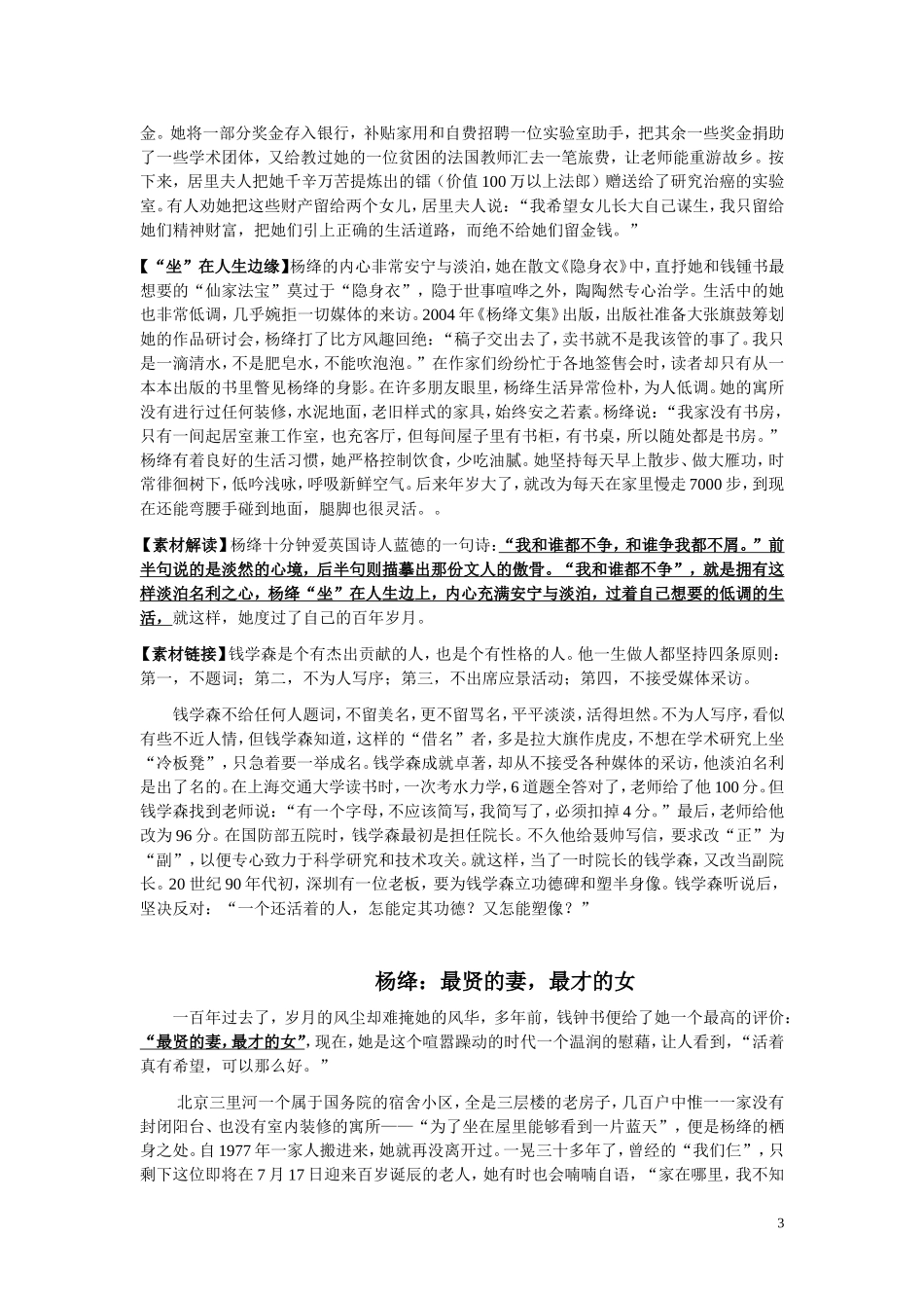 作文素材：昂山素季-杨绛_第3页