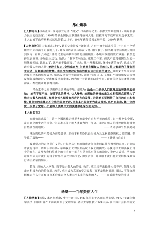 作文素材：昂山素季-杨绛