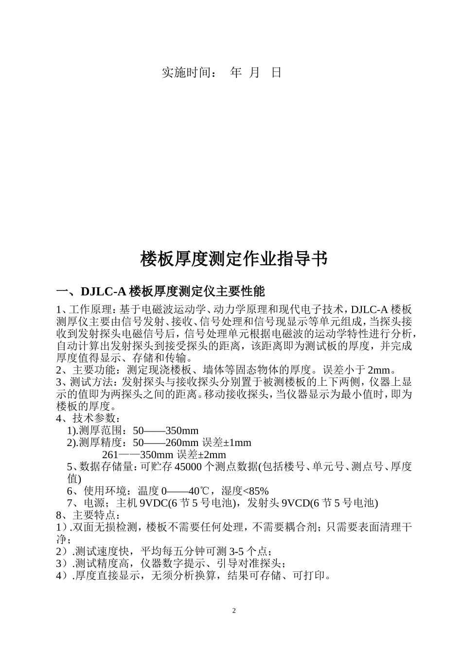 作业指导书楼板厚度_第2页