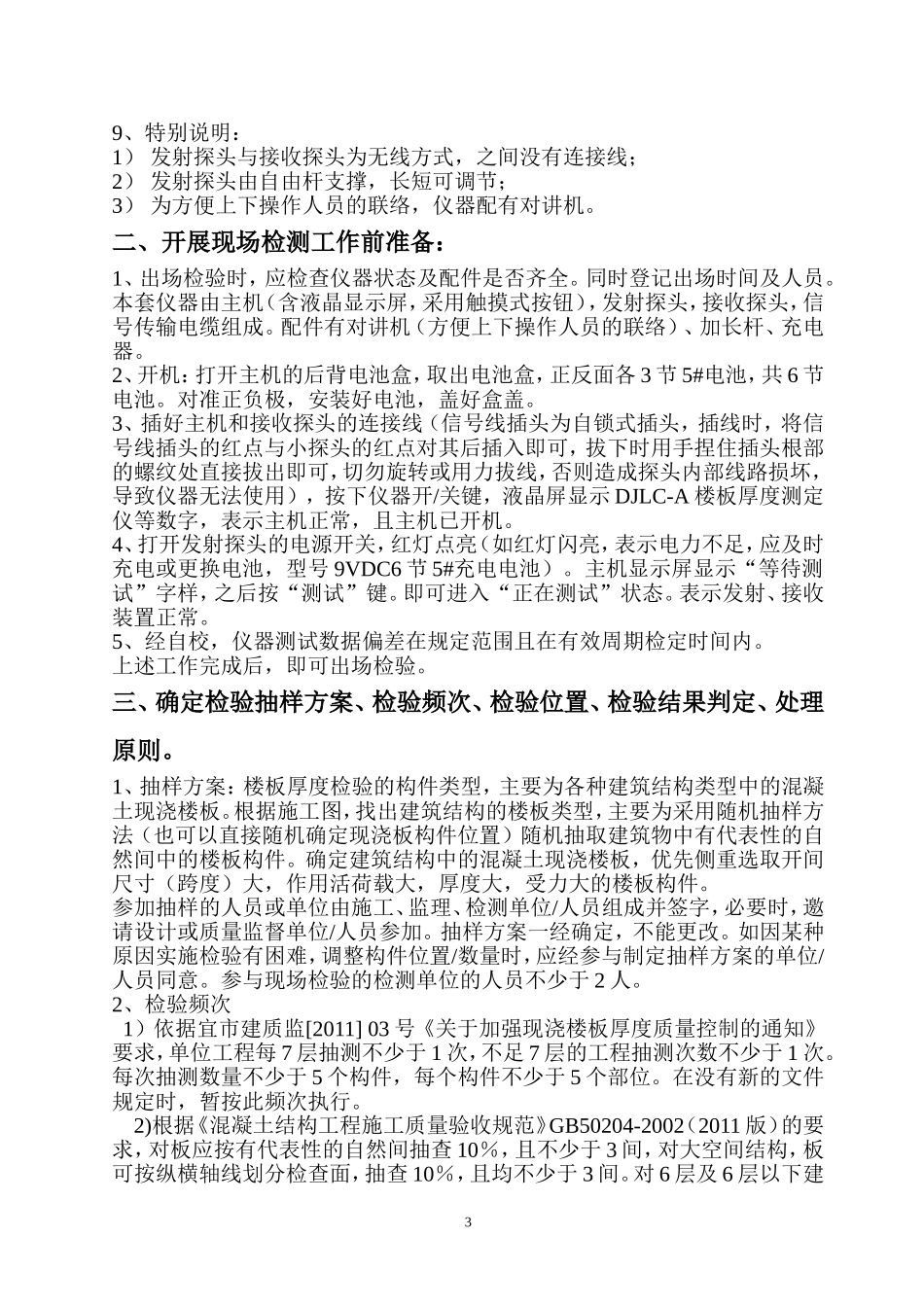 作业指导书楼板厚度_第3页